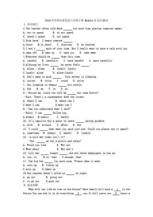 2019年外研社版英语八年级下册 Module 8 综合测试