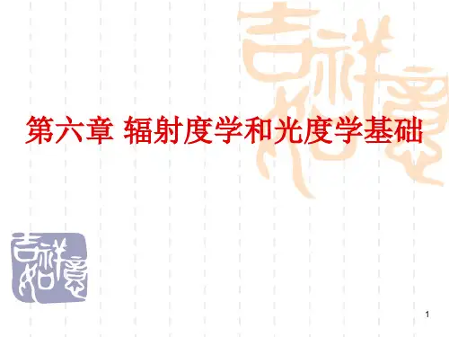 工程光学第六章