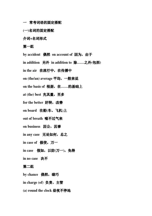 英语常考固定搭配