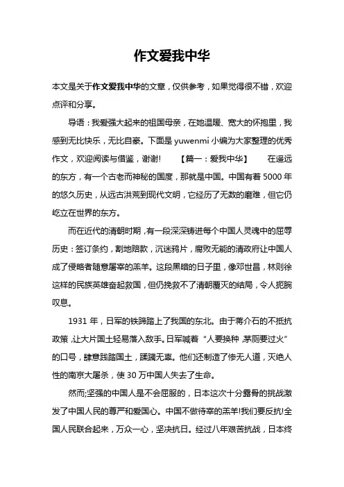 作文爱我中华