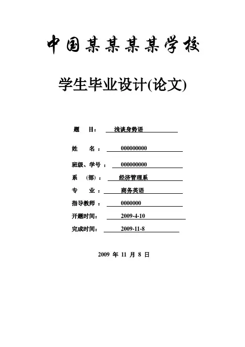 浅谈身势语--商务英语本科学位论文