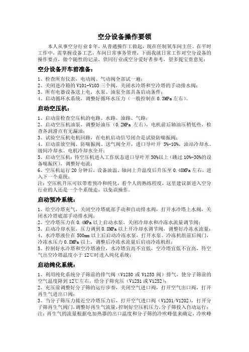 空分操作要领
