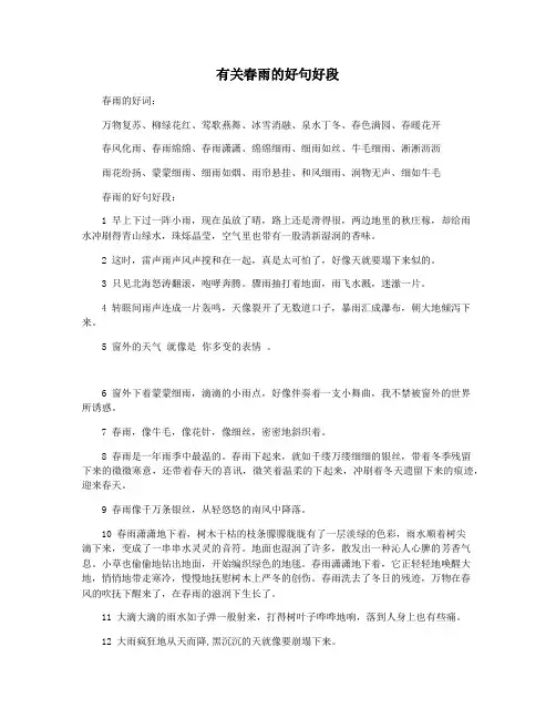 有关春雨的好句好段