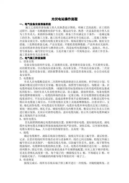 光伏电站操作步骤