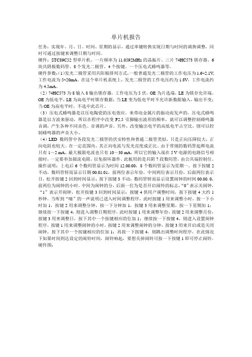 万年历汇编程序