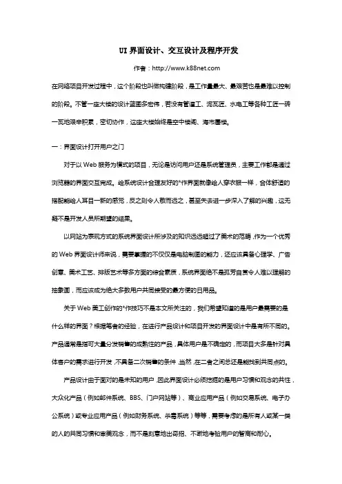 UI界面设计、交互设计及程序开发