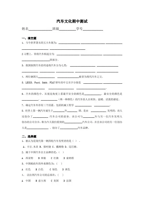 汽车文化测试卷