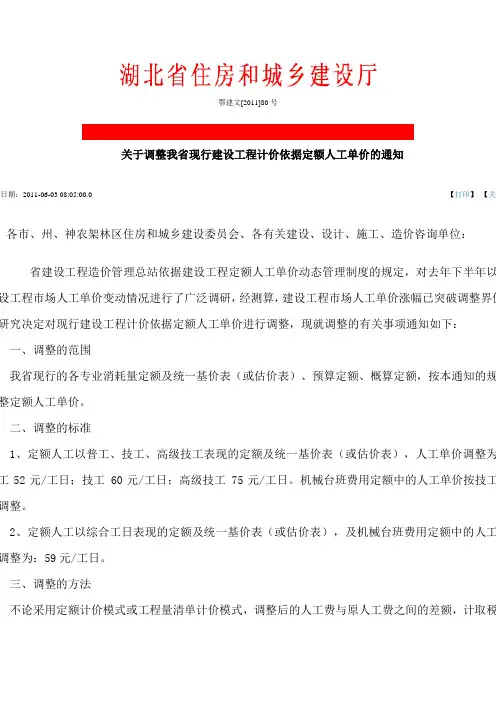 调整人工费文件