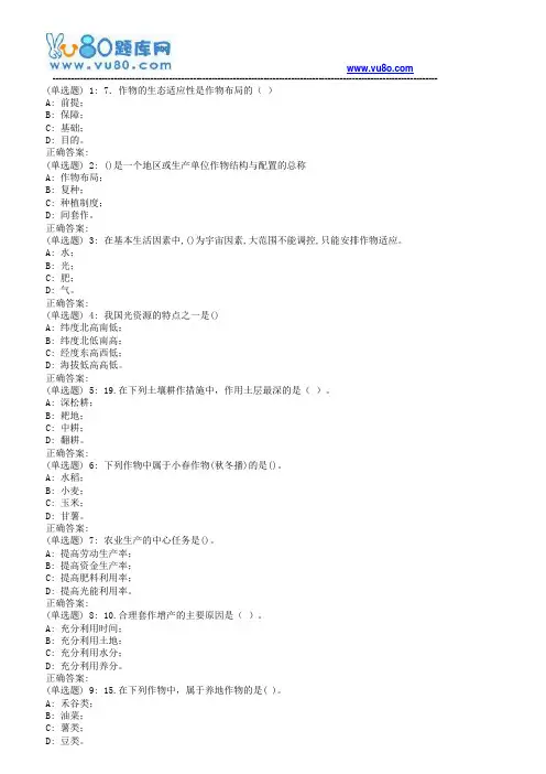 川农《耕作学(本科)》18年12月作业考核