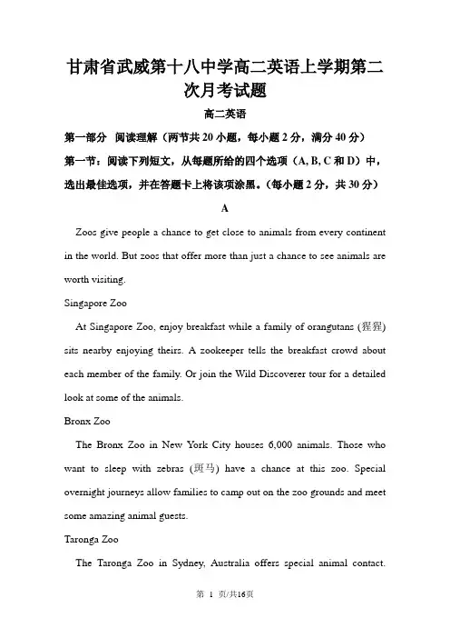 甘肃省武威第十八中学高二英语上学期第二次月考试题