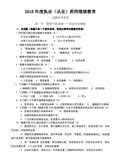 2018年度执业继续教育试题参考答案