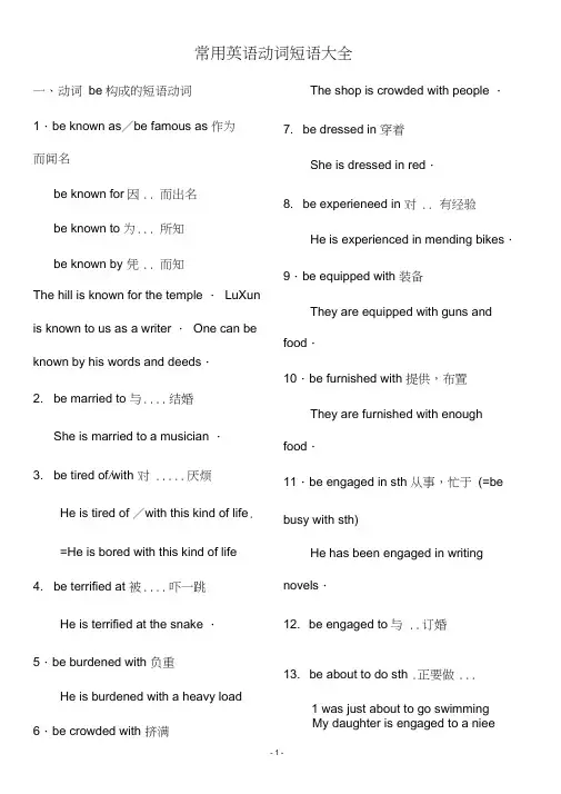 (完整版)常见常用英语动词短语大全