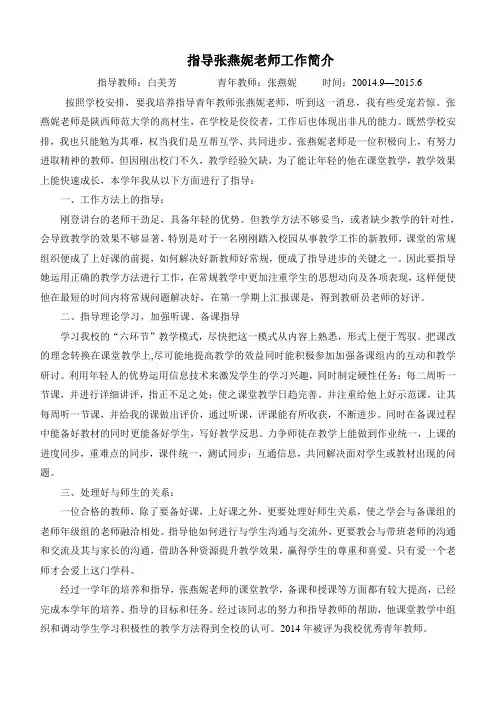 指导青年教师