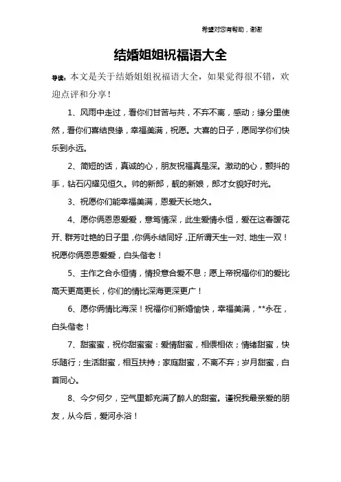 结婚姐姐祝福语大全
