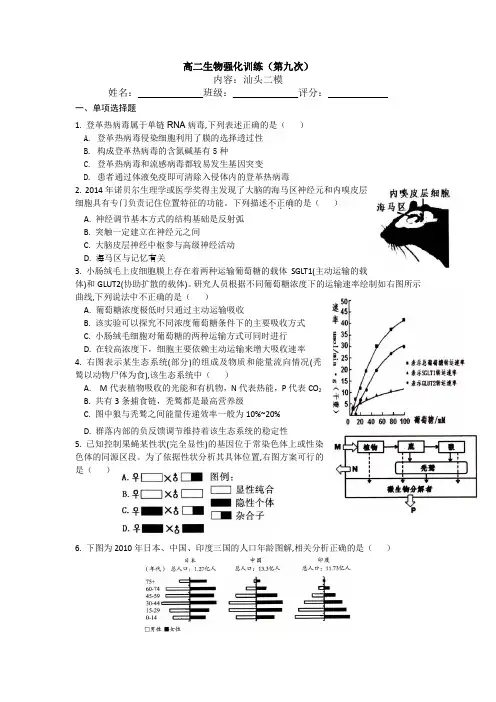 高二生物强化训练