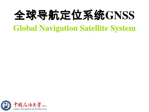专业英语——GNSS介绍双语PPT