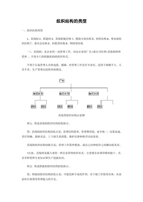 组织结构的类型