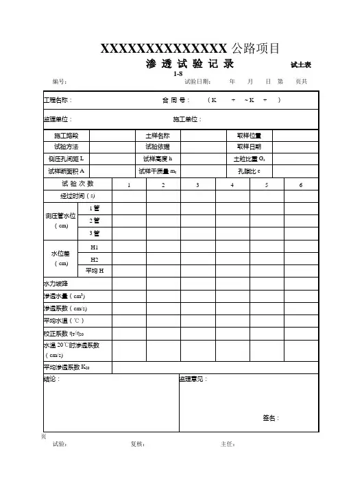 渗 透 试 验 记 录 