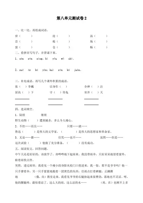 最新部编版六年级语文上册第8单元测试卷(附答案)