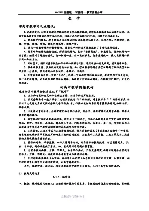 初高中数学衔接知识
