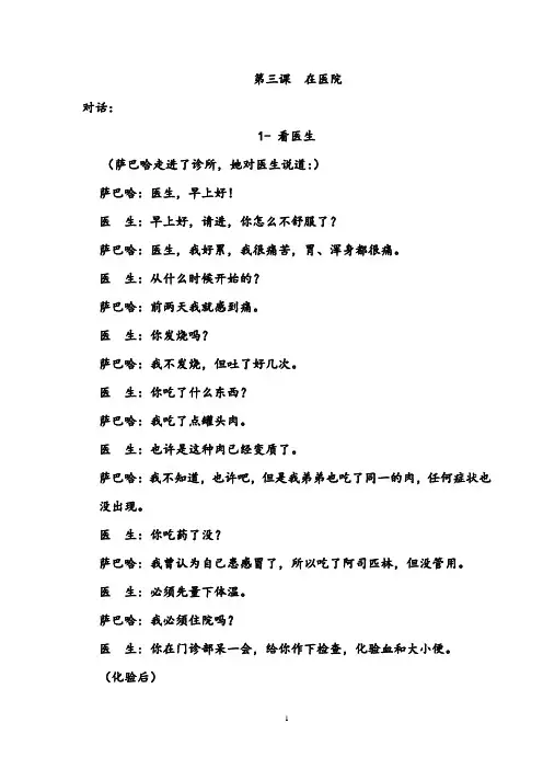 新编阿拉伯语第二册第三课-在医院