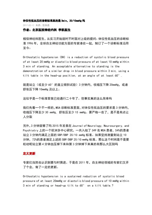 体位性低血压的诊断标准真的是