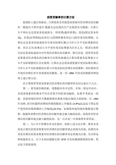 投资贡献率的计算方法