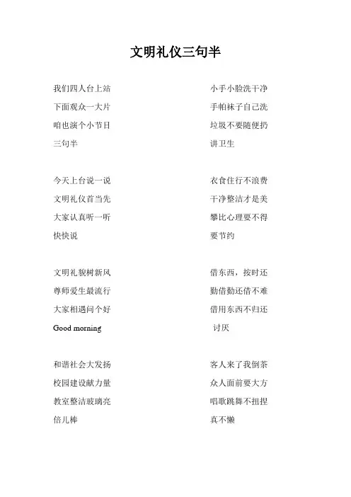 文明礼仪三句半