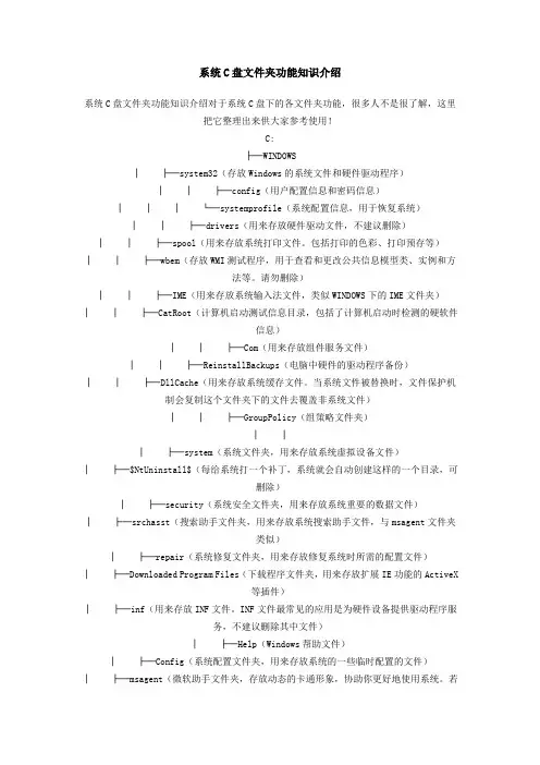 系统C盘文件夹功能知识介绍