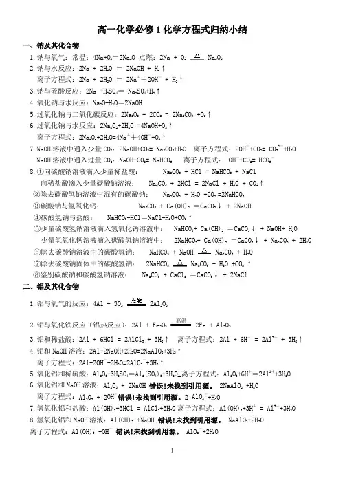 高一化学必修一第三章化学方程式总结