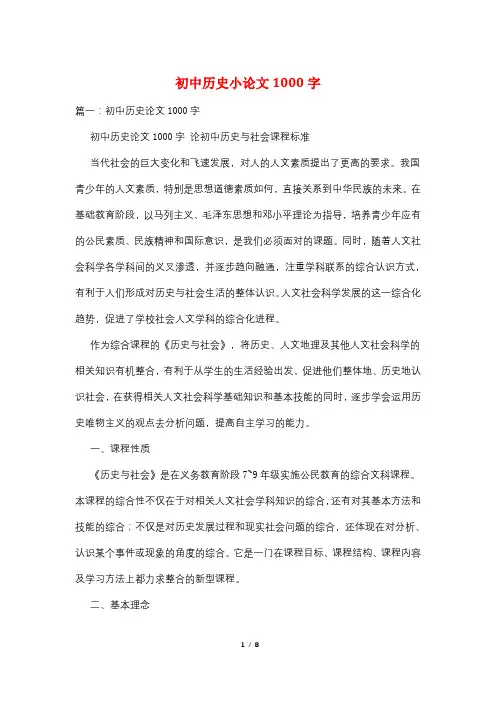 初中历史小论文1000字
