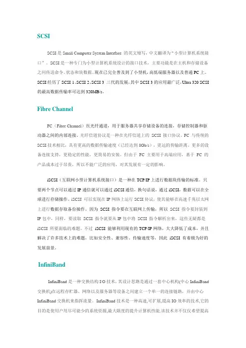 网络存储主要协议技术