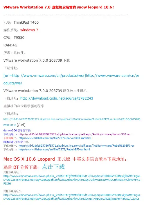 虚拟机安装MAC OS教程终极版(上)