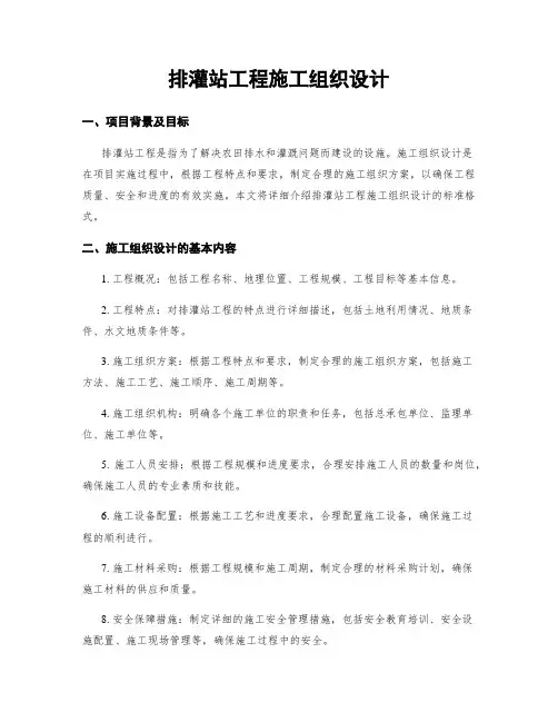 排灌站工程施工组织设计