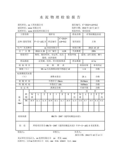 水泥检测-3d强度报告