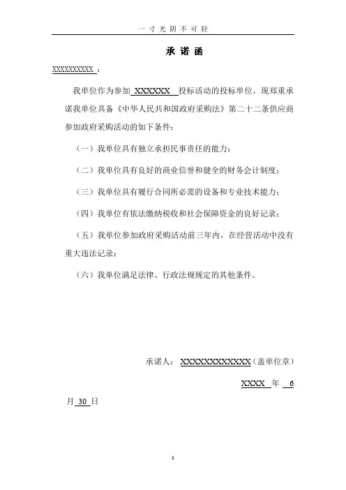 《中华人民共和国政府采购法》第二十二条承诺书.doc