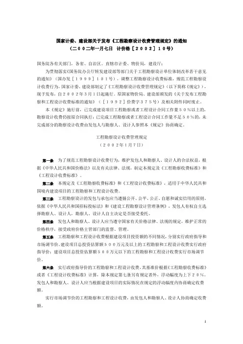 工程勘察设计收费管理规定 3
