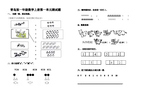 青岛版一年级数学上册第一单元测试题1