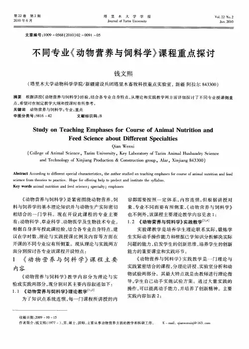 不同专业《动物营养与饲料学》课程重点探讨
