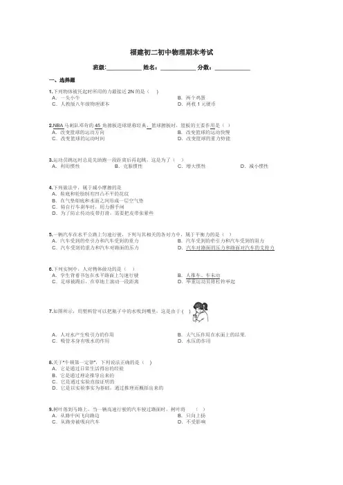 福建初二初中物理期末考试带答案解析
