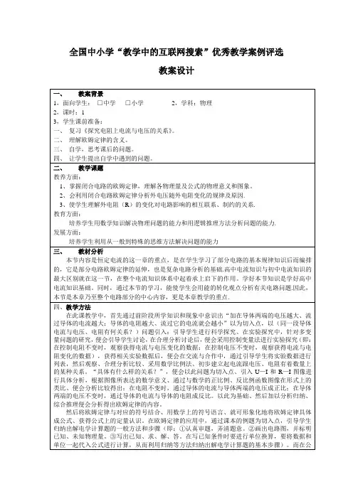 闭合电路的欧姆定律