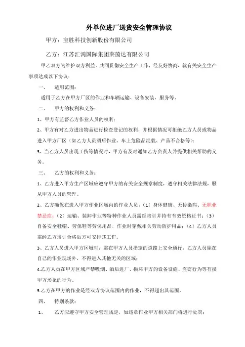 外单位进厂送货安全管理协议(修改)