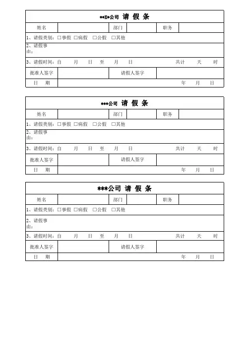 公司请假条模板样式