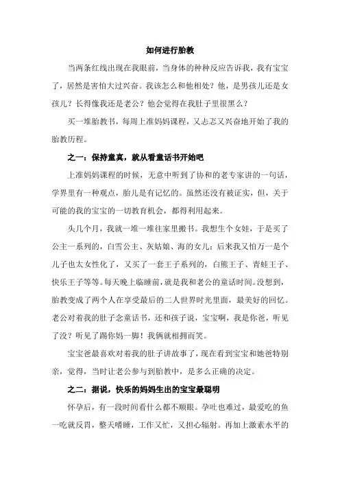 如何进行胎教
