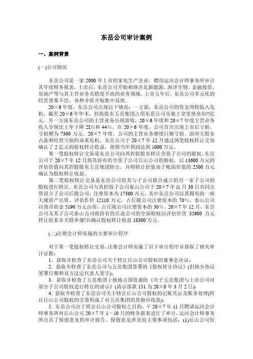 东岳公司审计案例