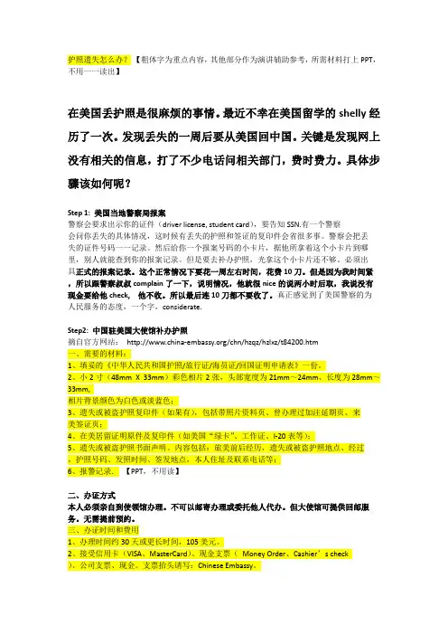 护照遗失怎么办