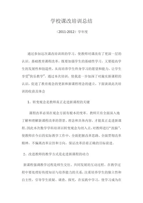新课改培训总结