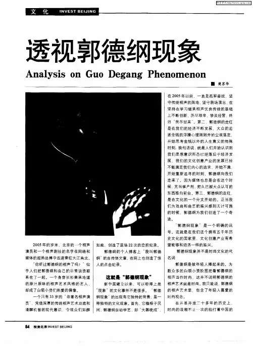 透视郭德纲现象