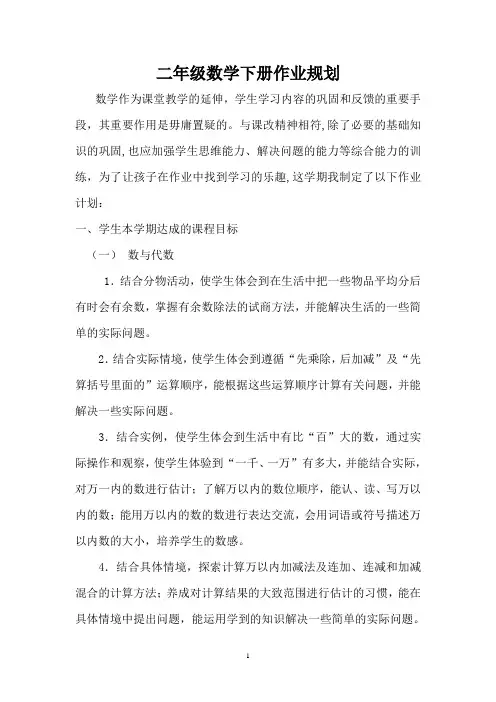 二年级数学下册作业建设规划