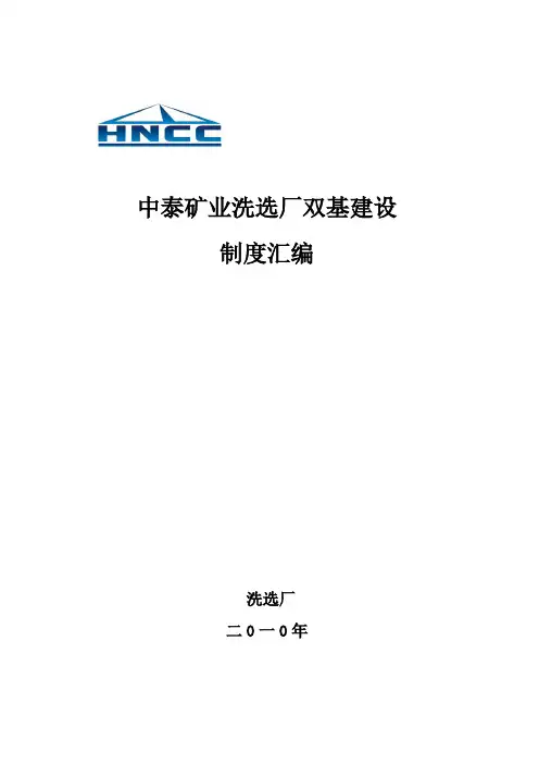 双基制度汇编
